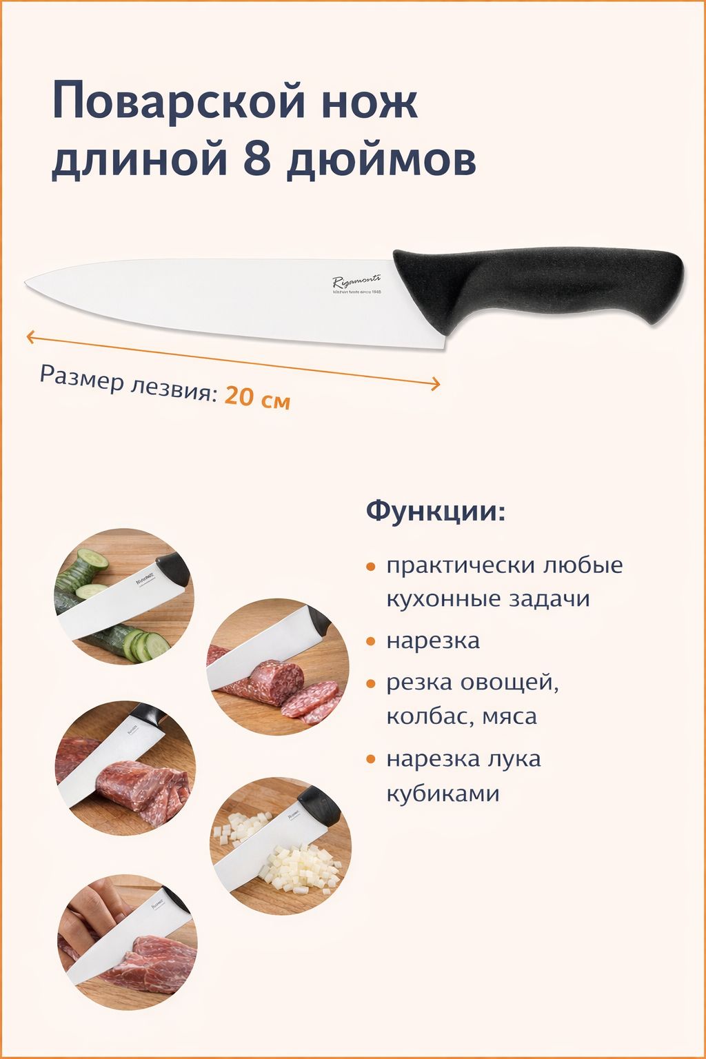 Поварской нож 20 см Италия