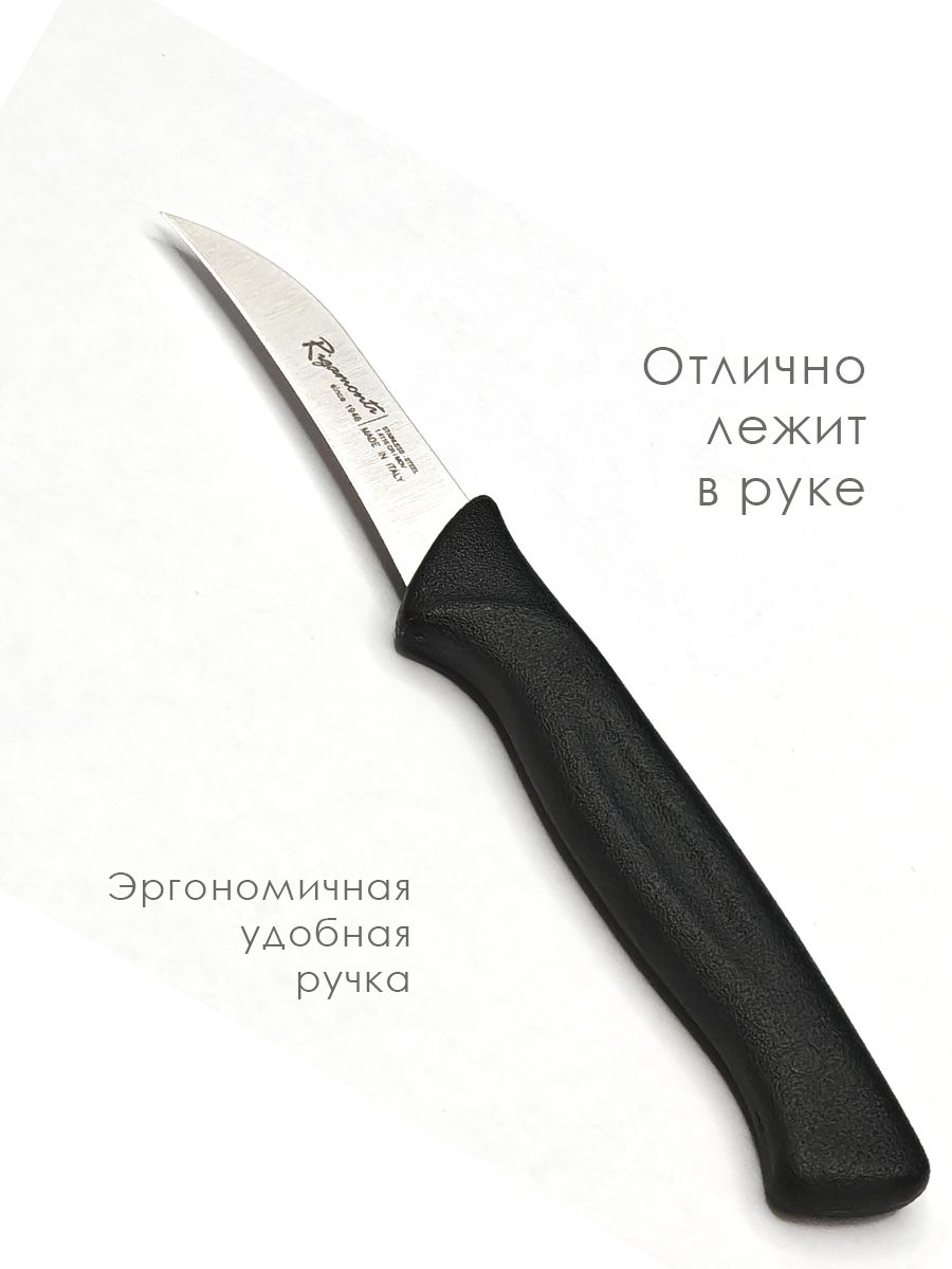 Удобный итальянский изогнутый нож для овощей лезвие 7 см