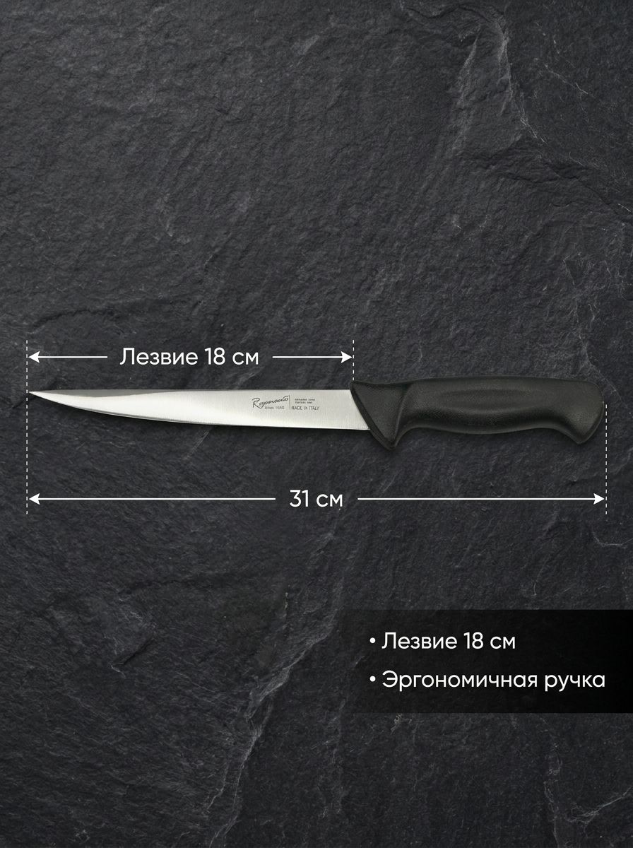 Профессиональный филейный нож производство Италия