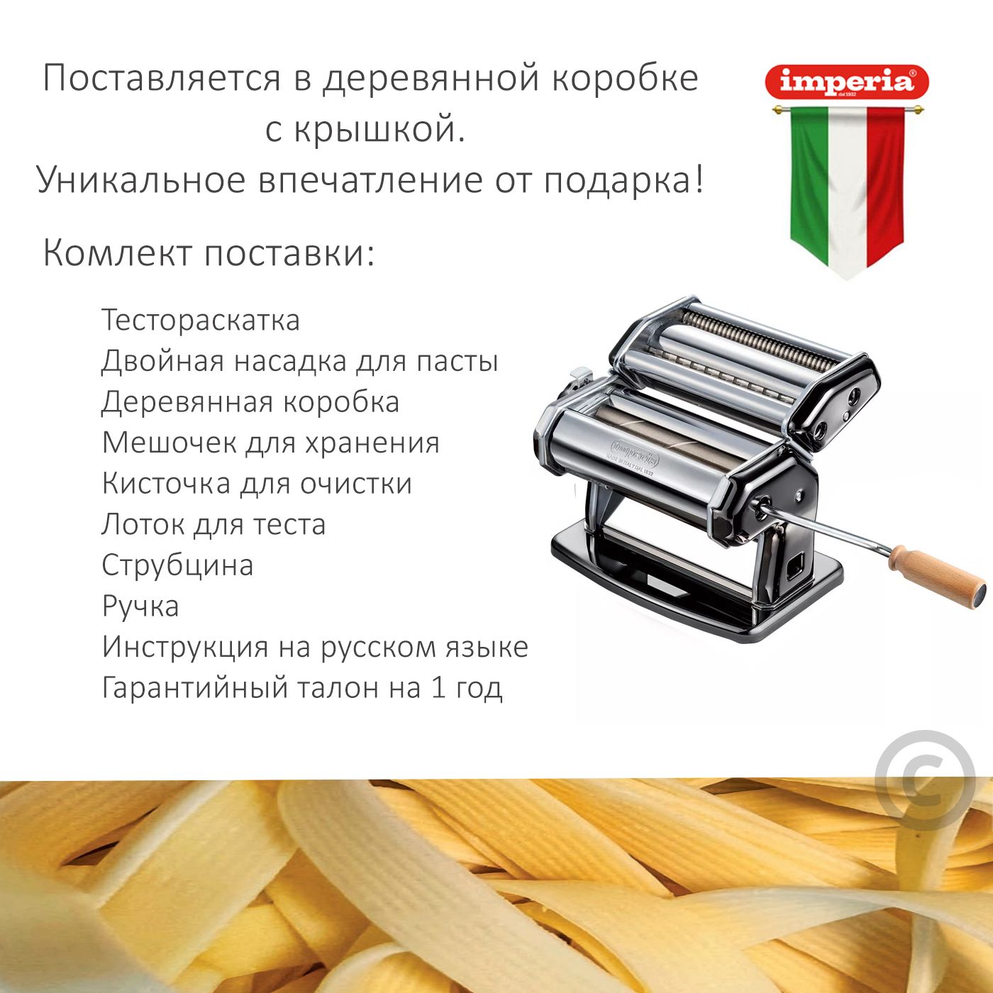 Итальянская тестораcкатка лапшерезка Imperia iPasta Classic Ruvida чёрная