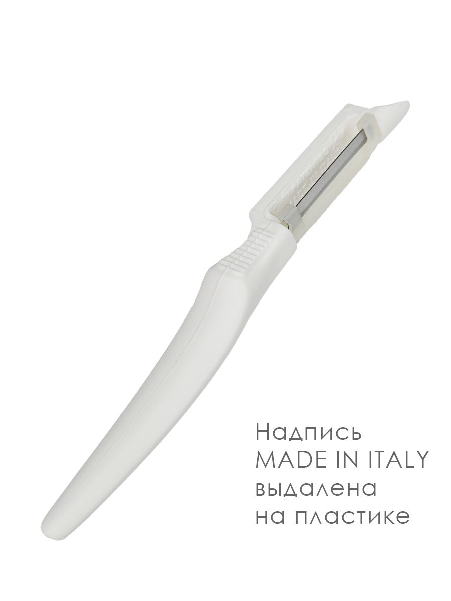 Итальянская вертикальная овощечистка и рыбочистка Rigamonti белая