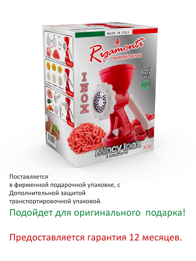 Итальянская мясорубка Mincy INOX с аксессуарами