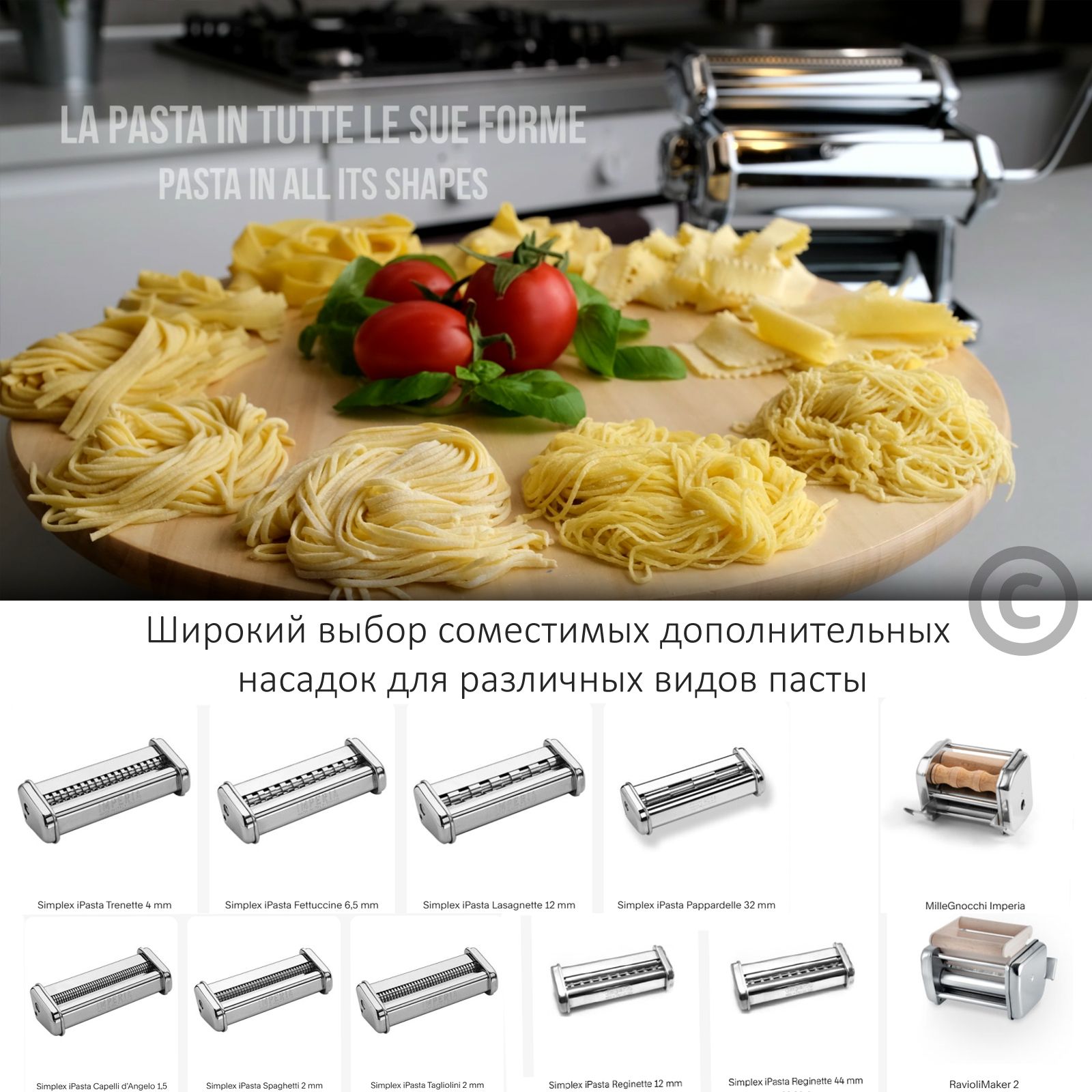 Итальянская медная тестораскатка лапшерезка Imperia iPasta Classic Ruvida