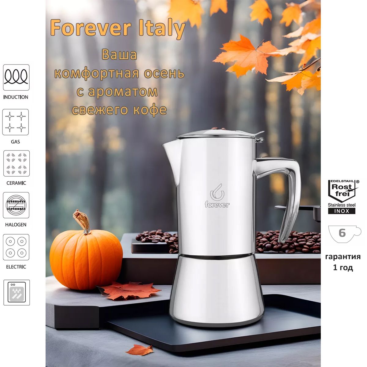 Гейзерная кофеварка стальная "MISS DIAMOND" на 6 чашек