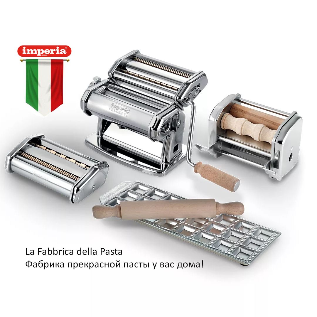 Набор для домашней пасты FABBRICA IPASTA IMPERIA