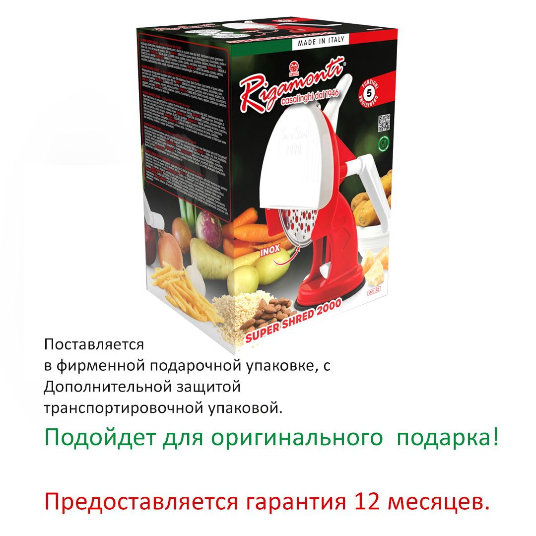 Овощерезка супер шред 2000