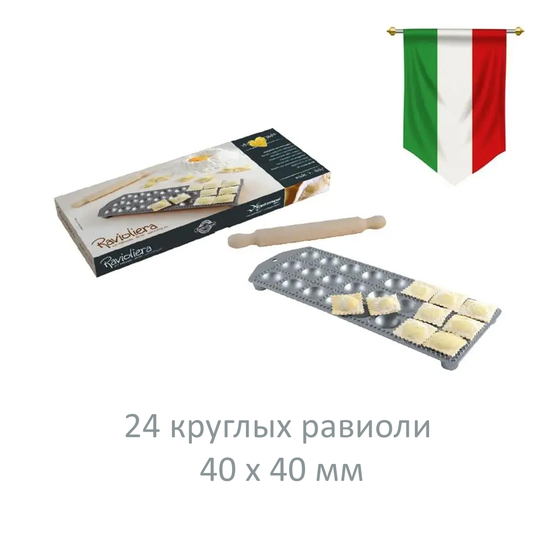 Форма для приготовления 24 круглых равиоли Eppicotispai 40х40 мм. со скалкой