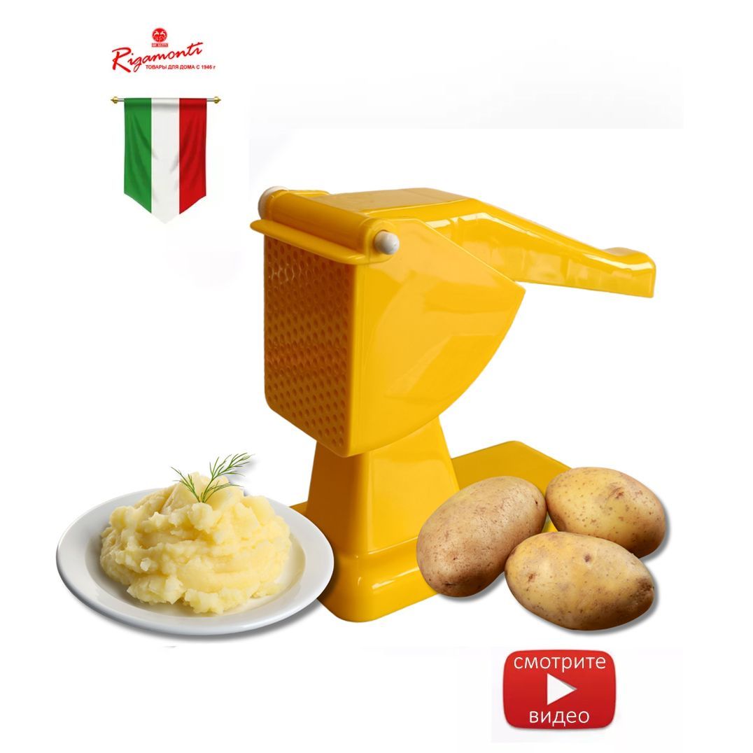 Оригинальня итальянская картофелемялка