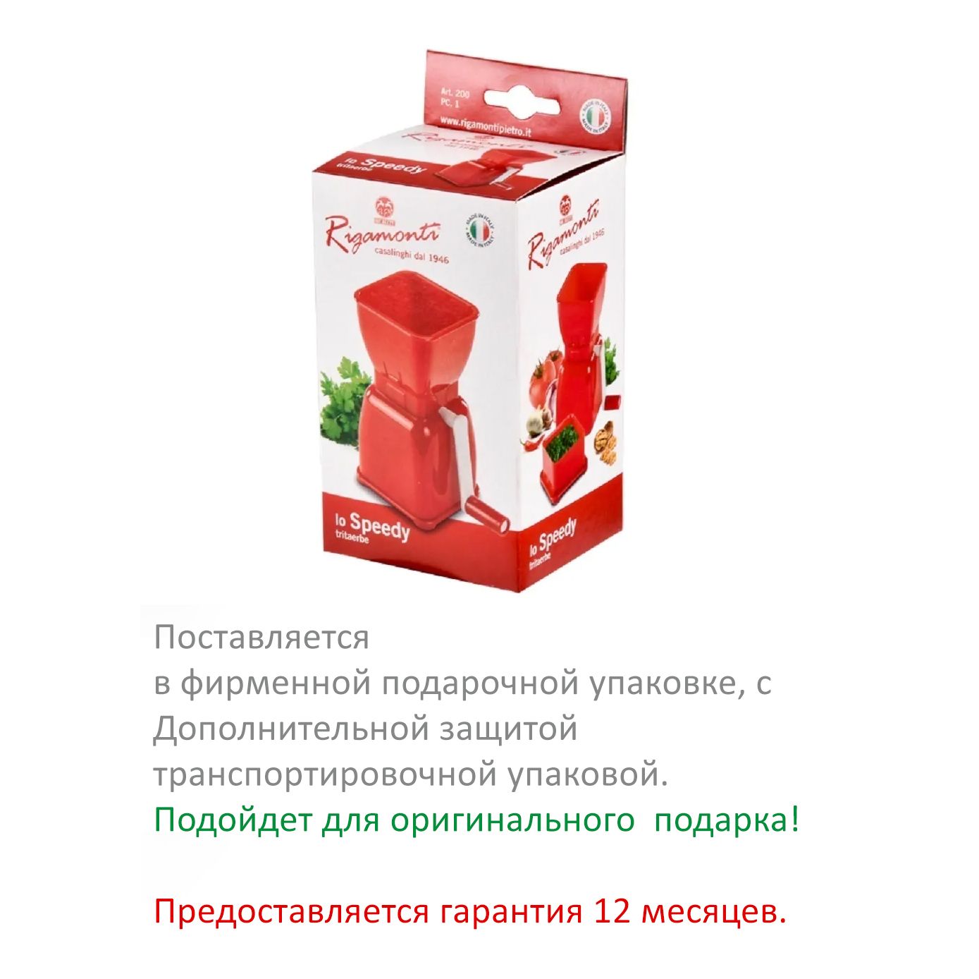 Итальянский Ручной измельчитель зелени TURBOTRIT