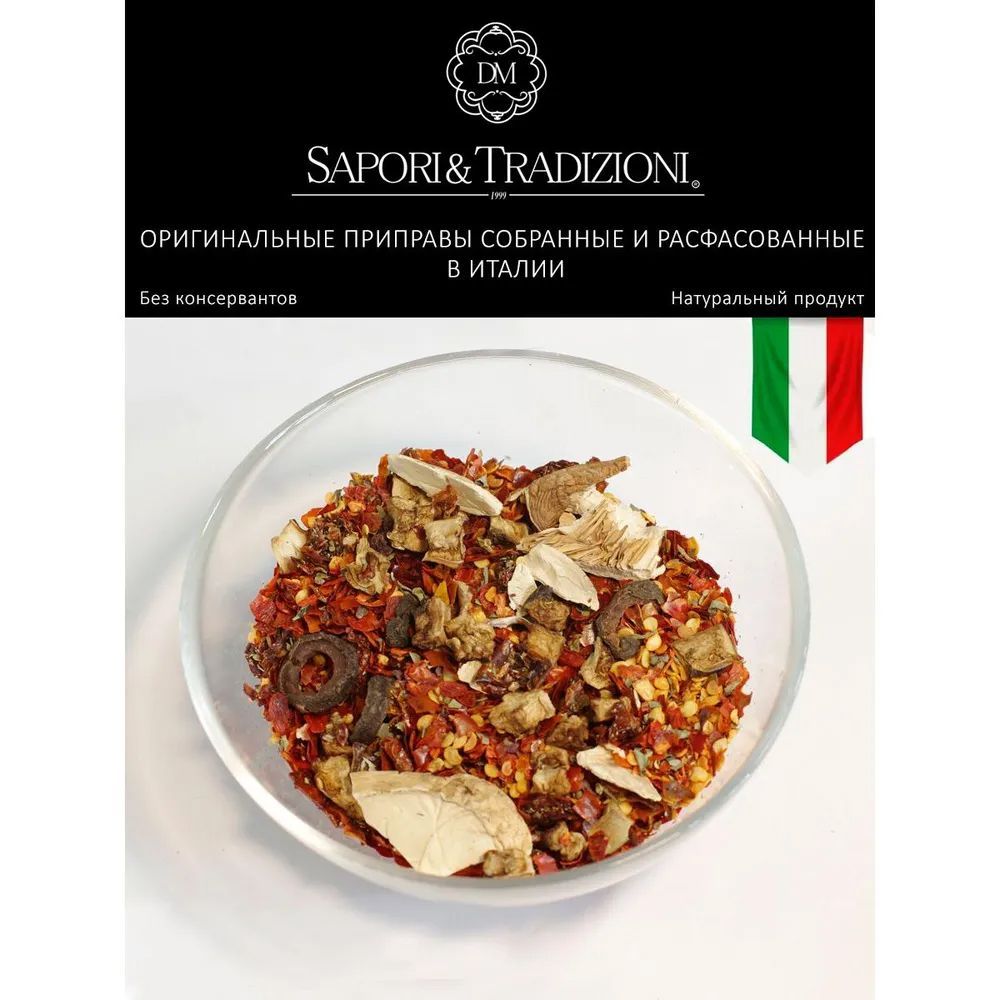 Набор 3-х итальянских приправ для пасты Балоньезе, острая Бомба, Карбонара