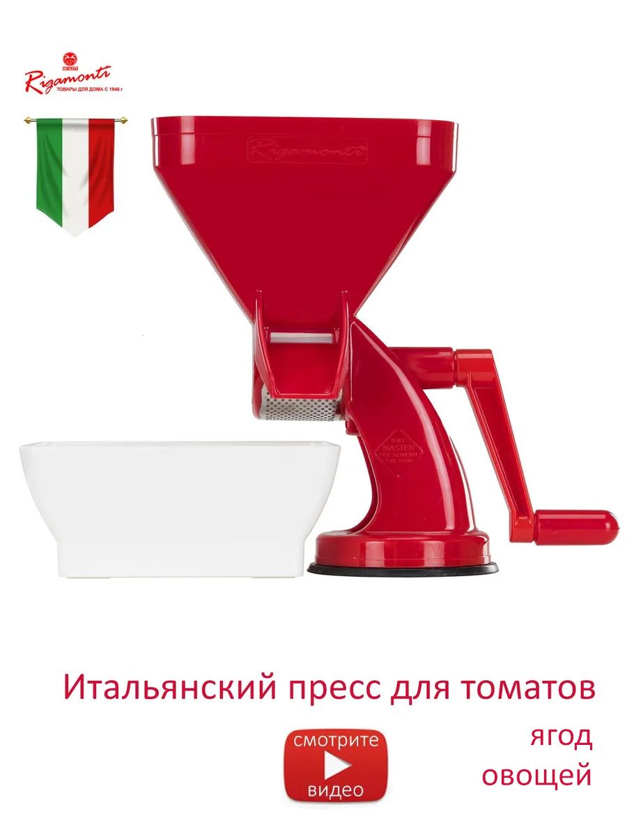 Итальянский пресс для томатов Master