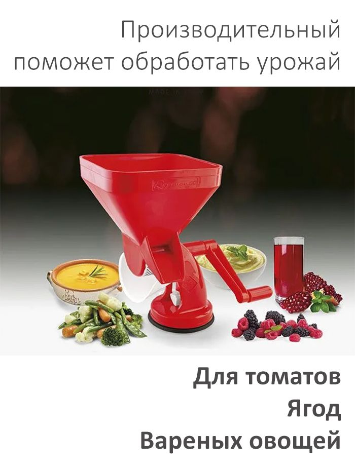 Итальянский пресс для томатов Master