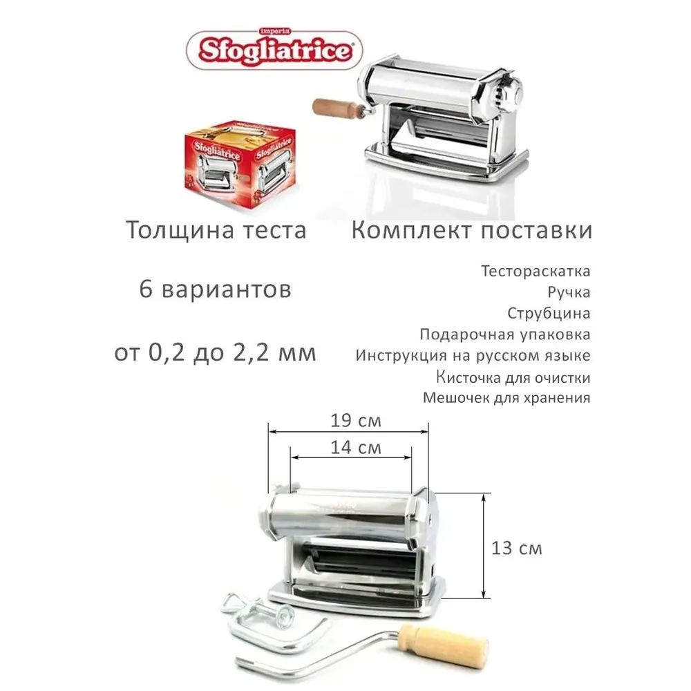 Итальянская тестораскатка Imperia Sfogliatrice 162