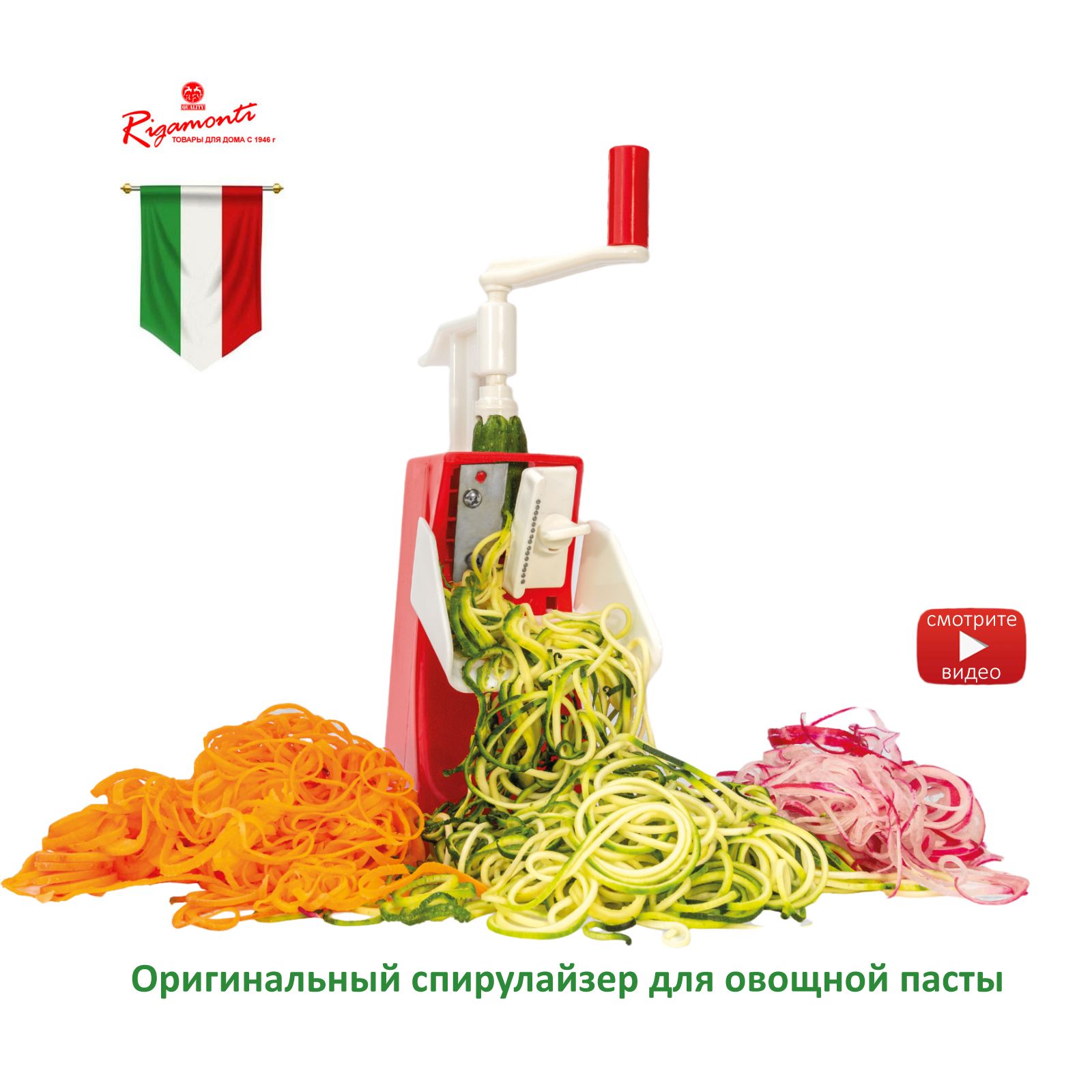 Итальянская спиральная овощерезка Express