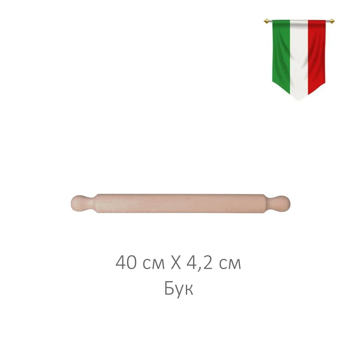 Скалка из натурального букового дерева Eppicotispai диаметр 4,2 см, длина 40 см