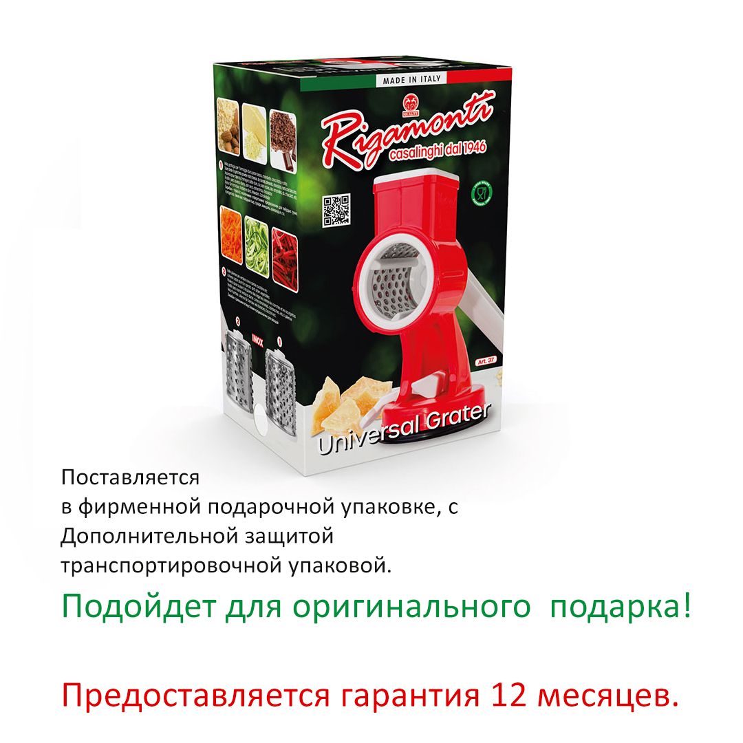 Итальянская роторная тёрка Универсал