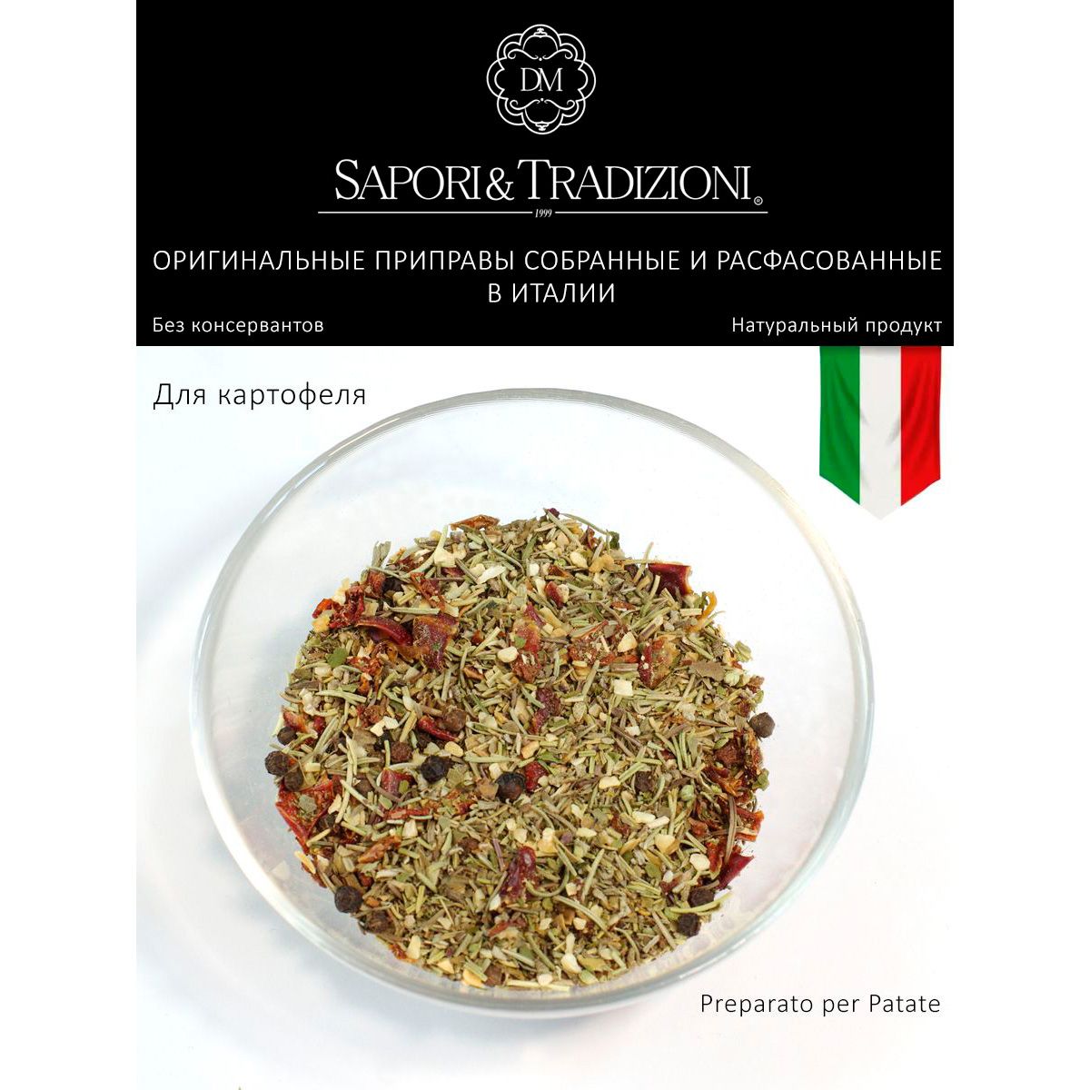 Итальянская натуральная приправа для картофеля