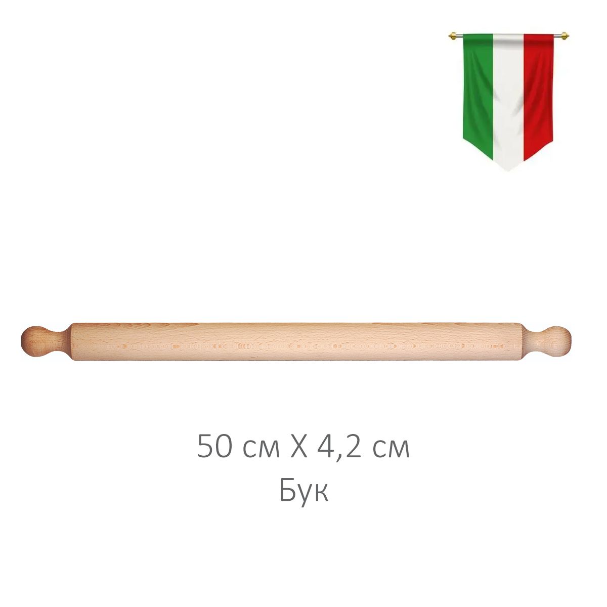 Итальянская скалка из крепкого бука