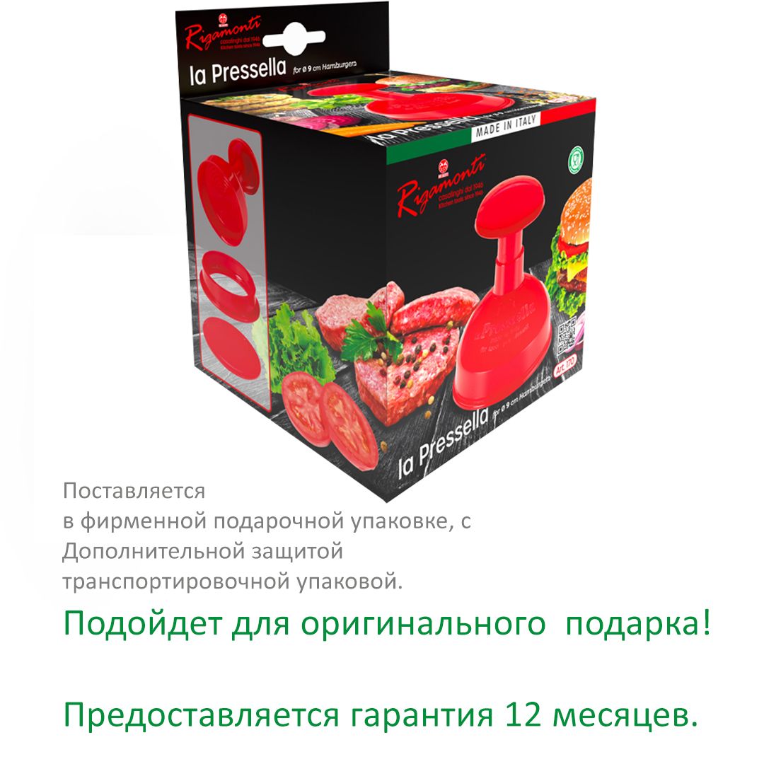 Пресс для гамбургеров