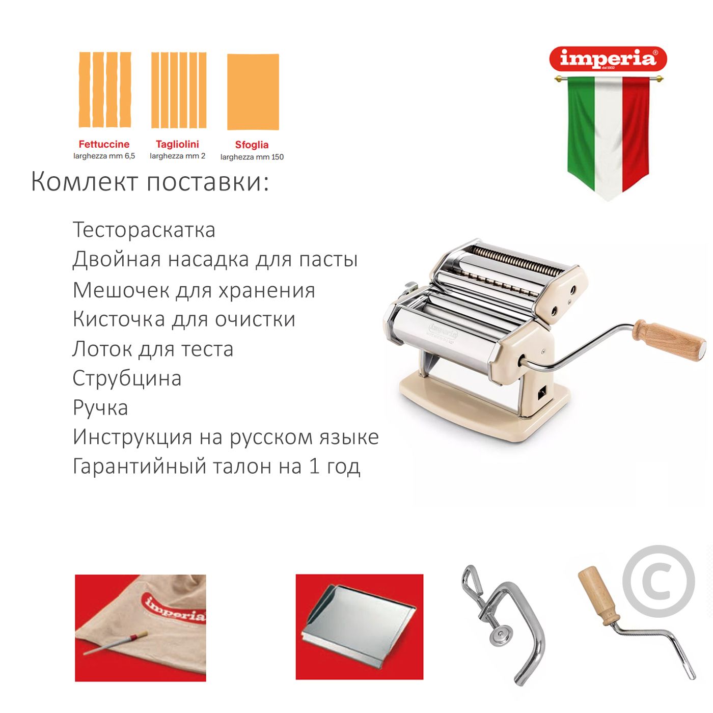 Итальянская лапшерезка тестораскатка Imperia Ipasta Creama