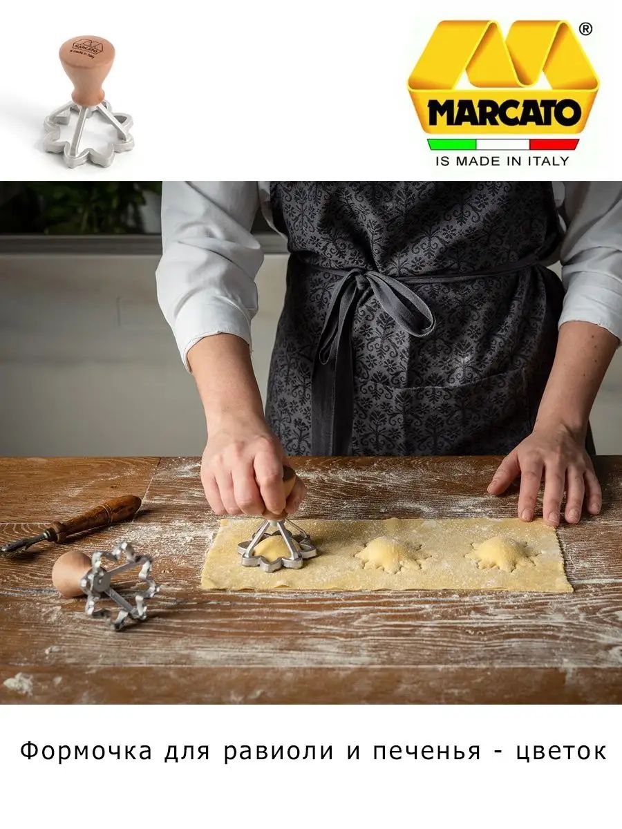 Marcato Штамп для равиоли цветок 70 мм