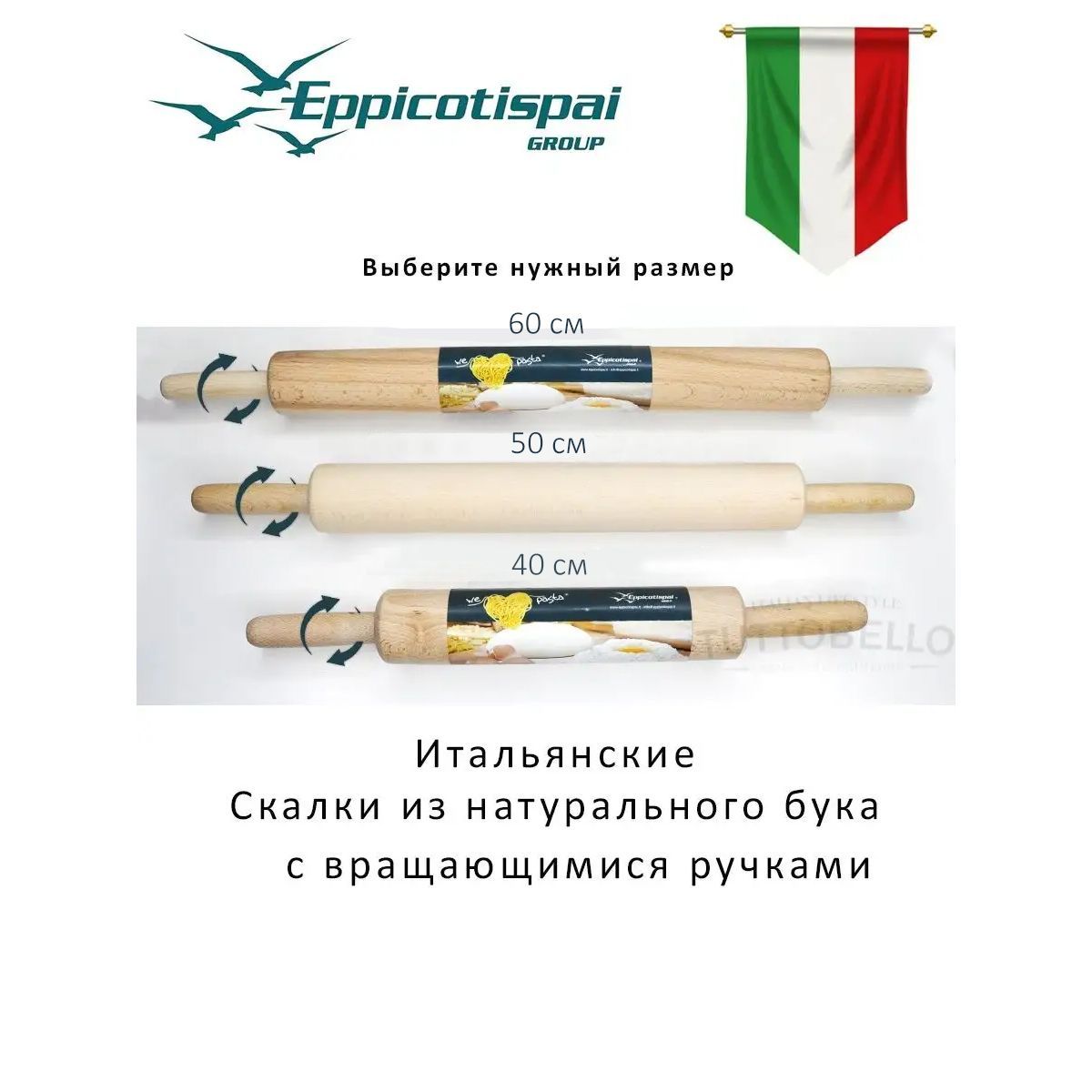 Скалка с вращающимися ручками из натурального букового дерева Eppicotispai, 40 см