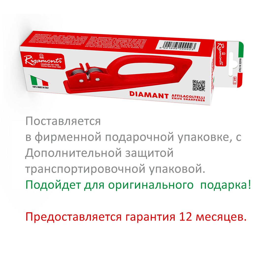 Красная итальянская точилка для ножей