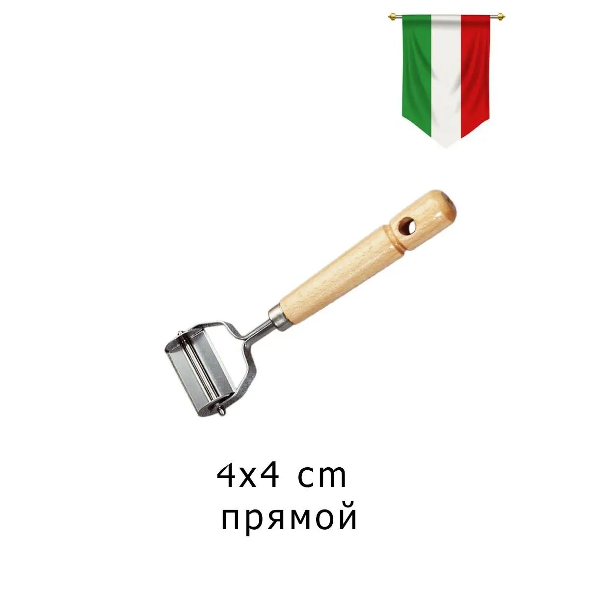 Крутящийся итальянский нож вырубка для тортеллини 4х4см