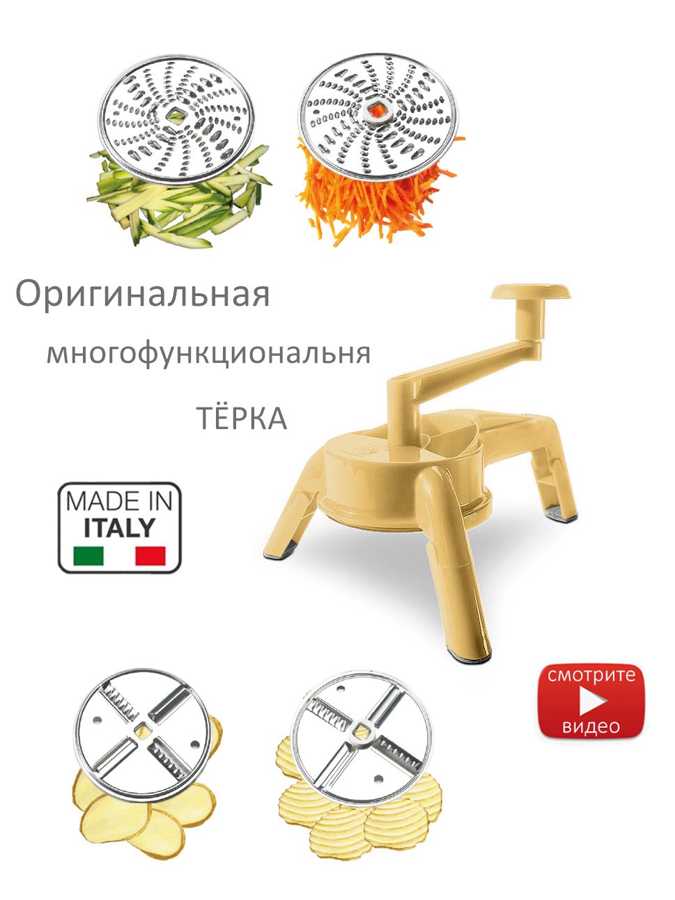 Итальянская тёрка овощерезка MISS GRATER