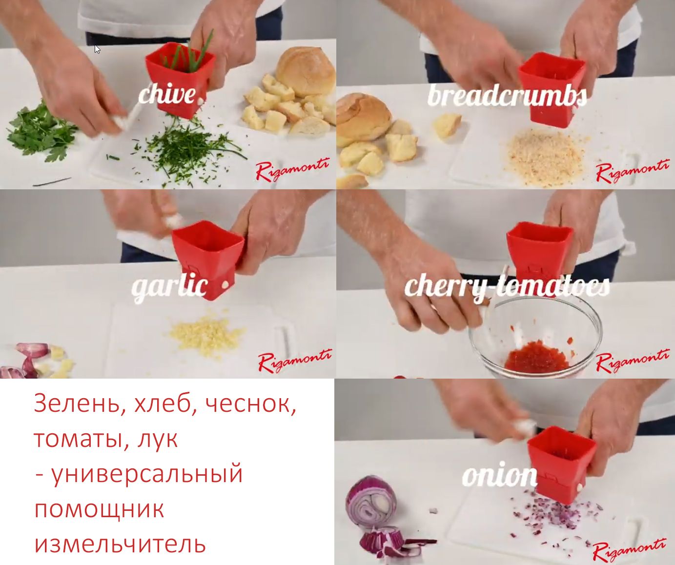 Итальянский Ручной измельчитель зелени TURBOTRIT