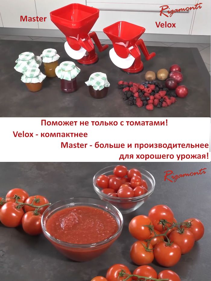 Итальянский пресс для томатов Velox