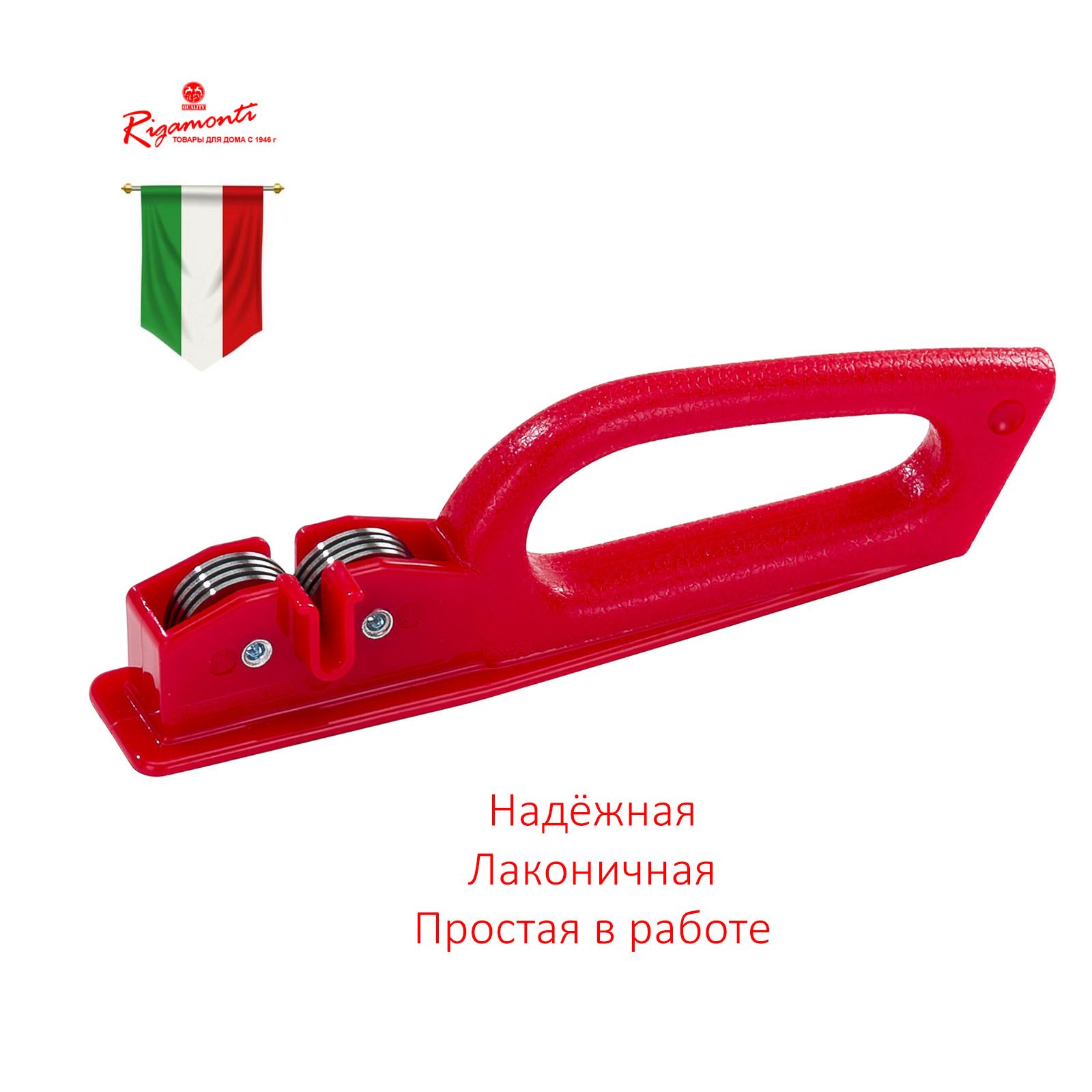 Красная итальянская точилка для ножей