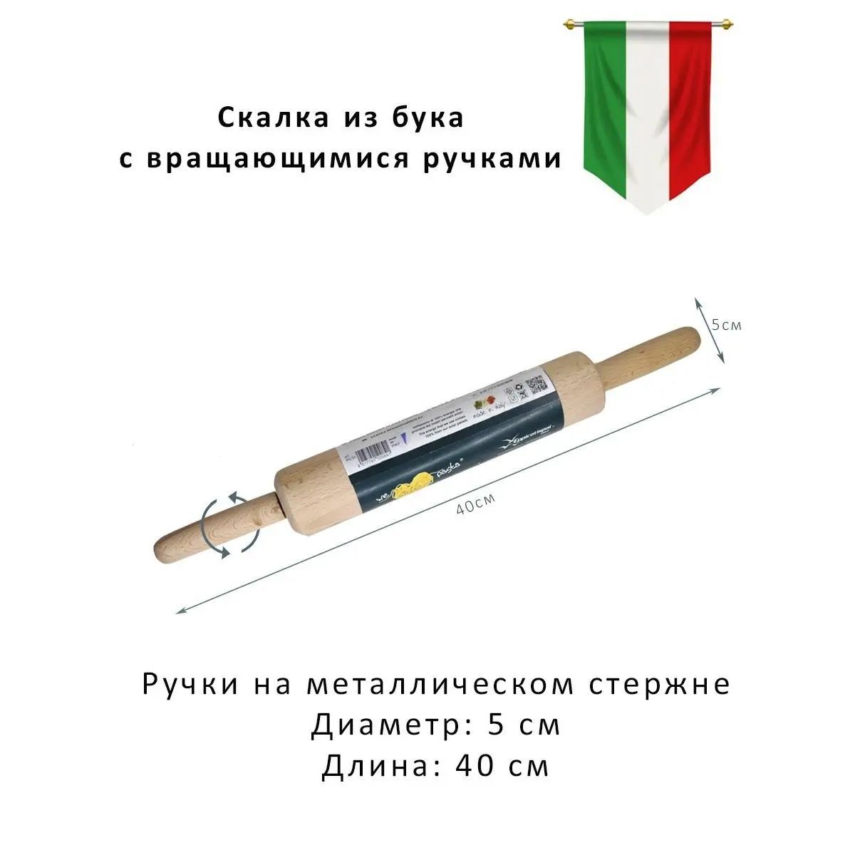 Скалка с вращающимися ручками из натурального букового дерева Eppicotispai, 40 см