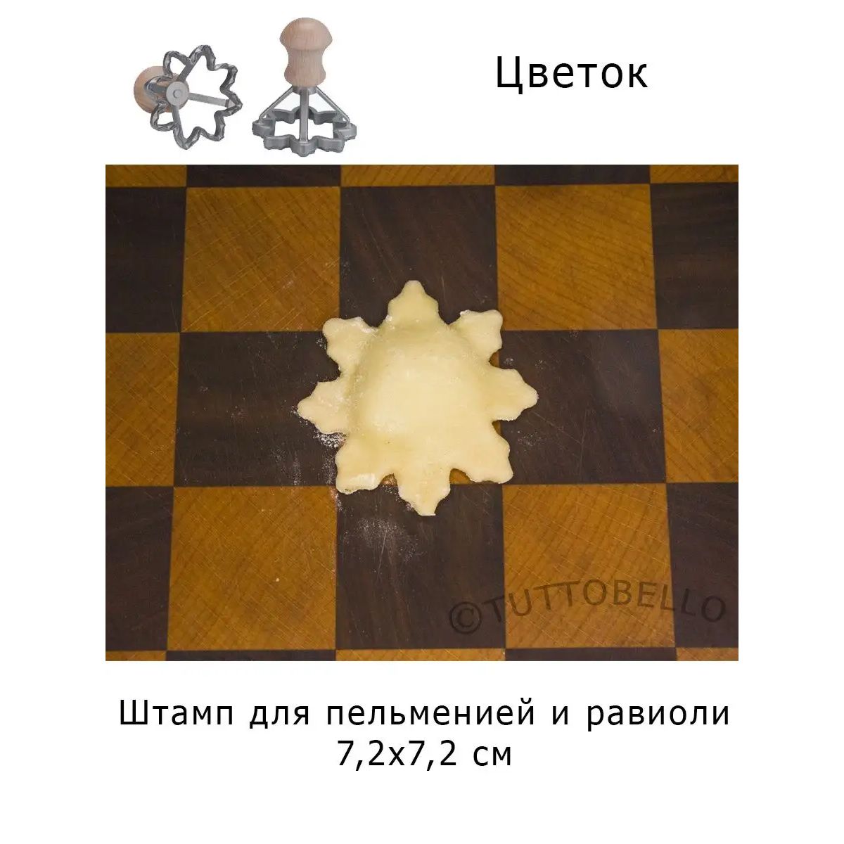Штампик в форме цветка Eppicotispai для равиоли, печенья, 72x72 мм