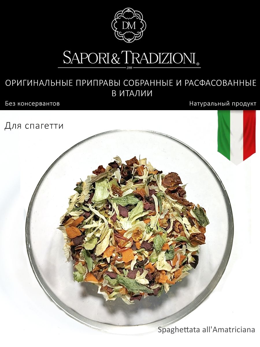 Итальянская приправа Домашняя брускетта Bruschetta Casereccia