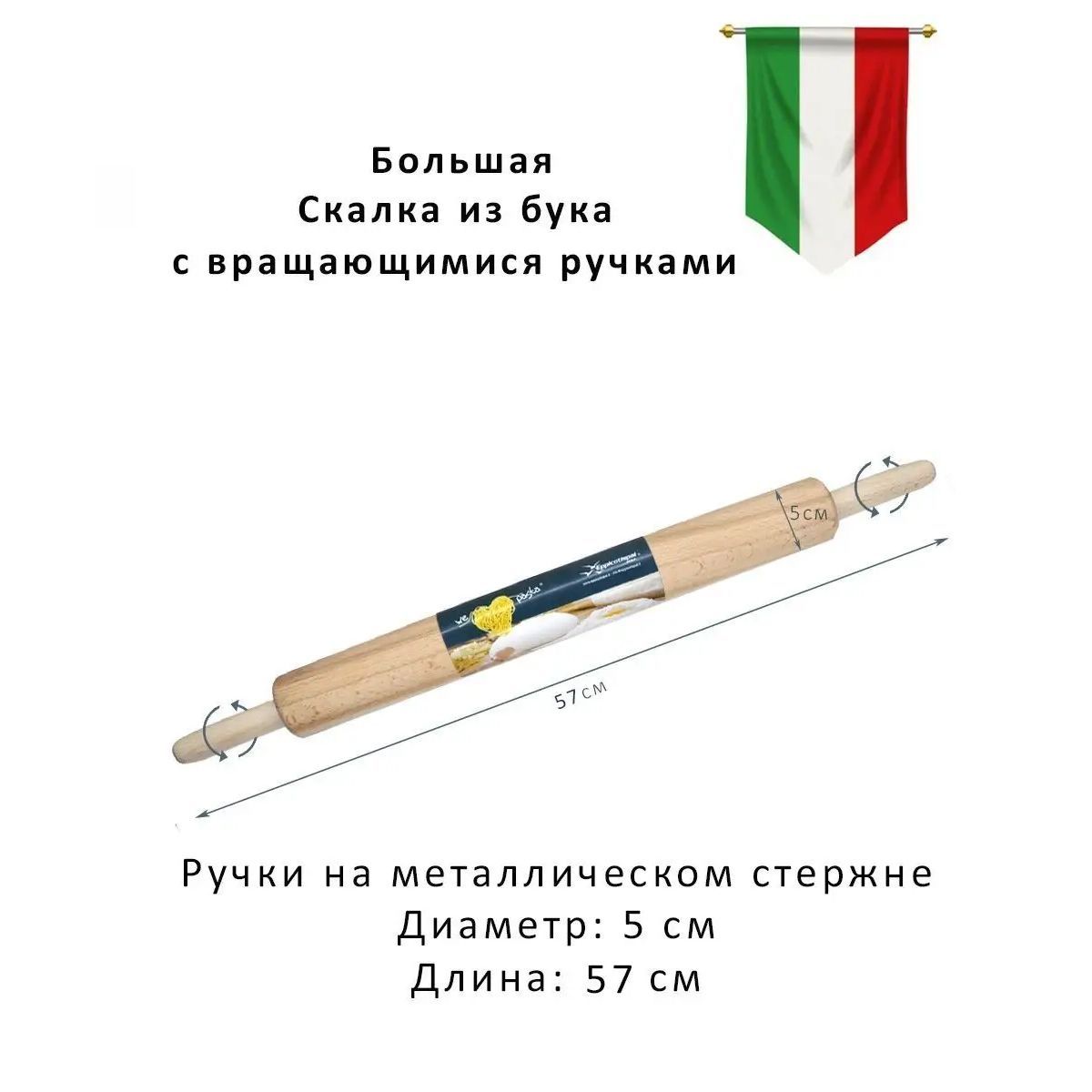 Скалка с вращающимися ручками из натурального букового дерева Eppicotispai, 60 см