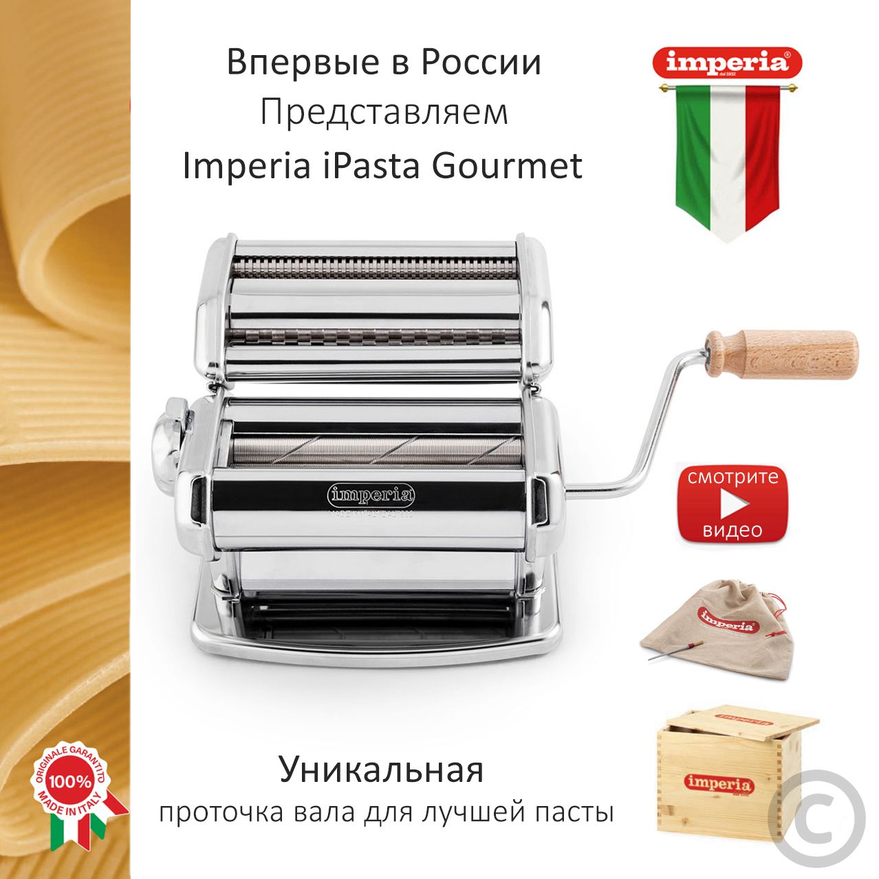 Итальянская тестораскатка лапшерезка Imperia iPasta Classic Ruvida