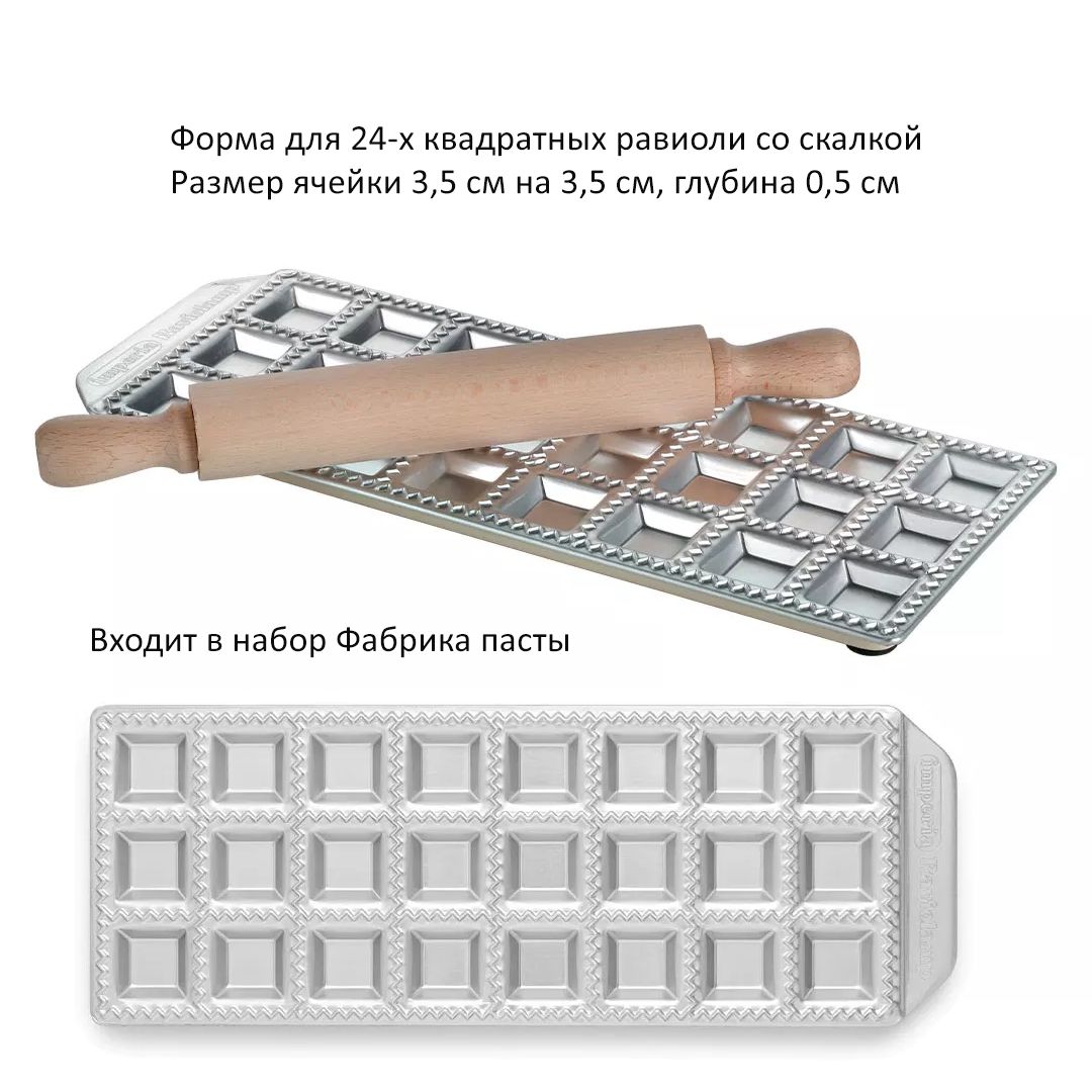 Набор для домашней пасты FABBRICA IPASTA IMPERIA