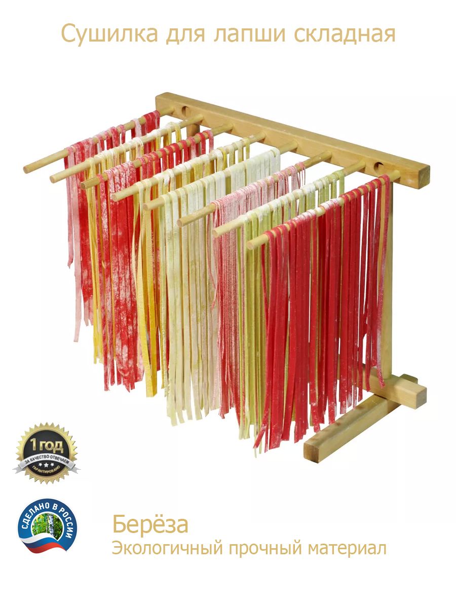 Деревянная сушилка для лапши