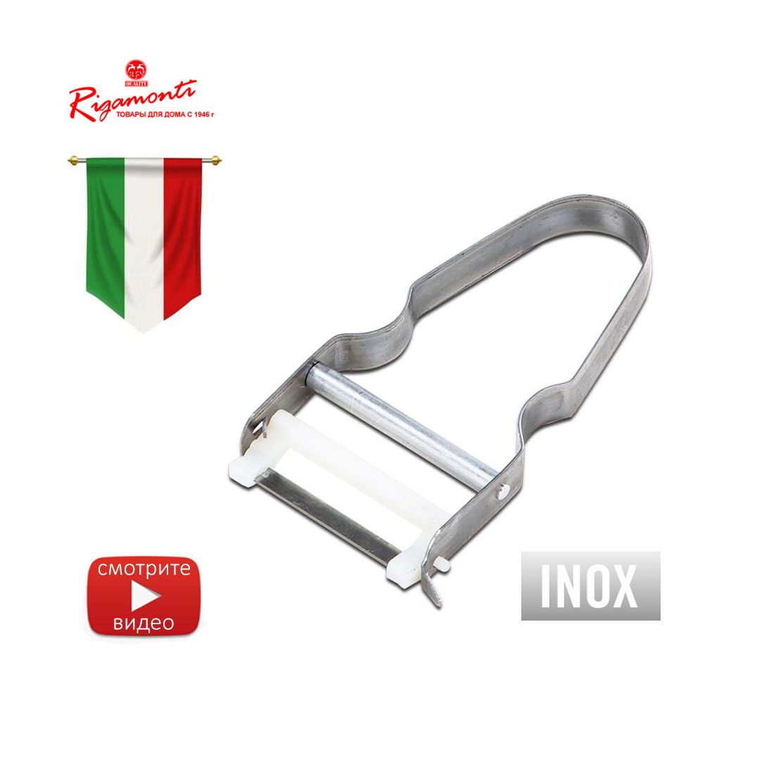 Итальянская металлическая овощечистка IL PELATUTTO