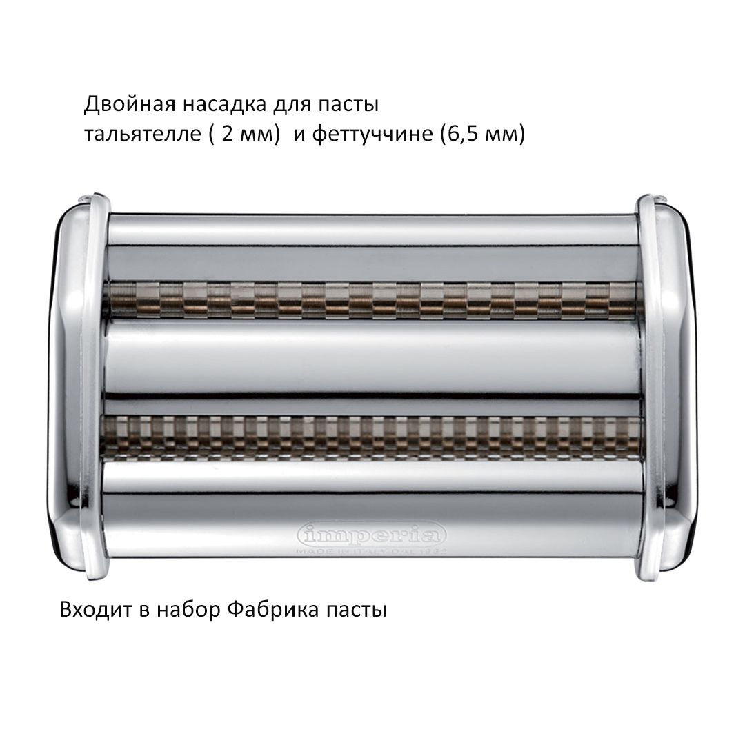 Набор для домашней пасты FABBRICA IPASTA IMPERIA