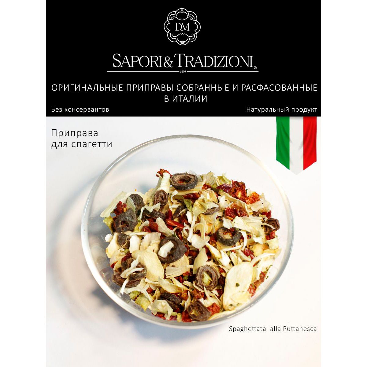 Набор 5 шт итальянских приправ для спагетти