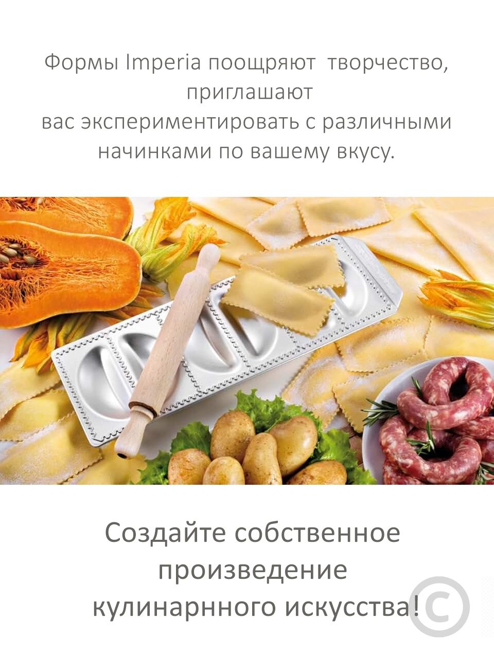 Итальянская форма Imperia Smile для равиоли, чебуреков, пицетты