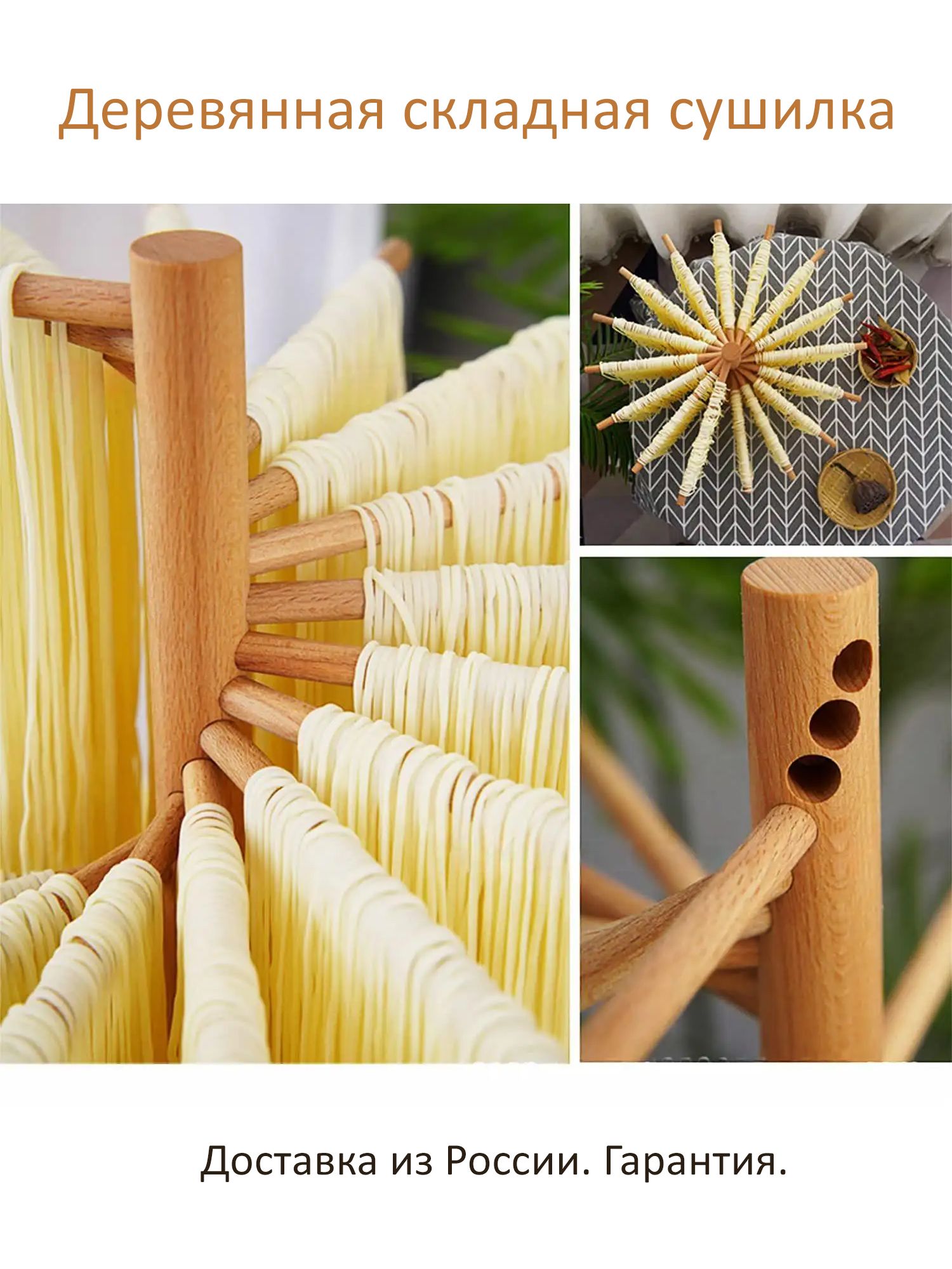 Деревянная складная сушилка для лапши