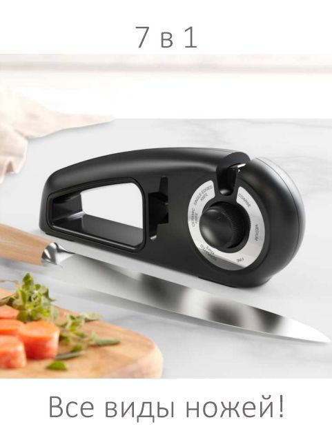 Точилка для ножей 7в1 - с 8-ю слотами - подстраивается под любой тип ножей