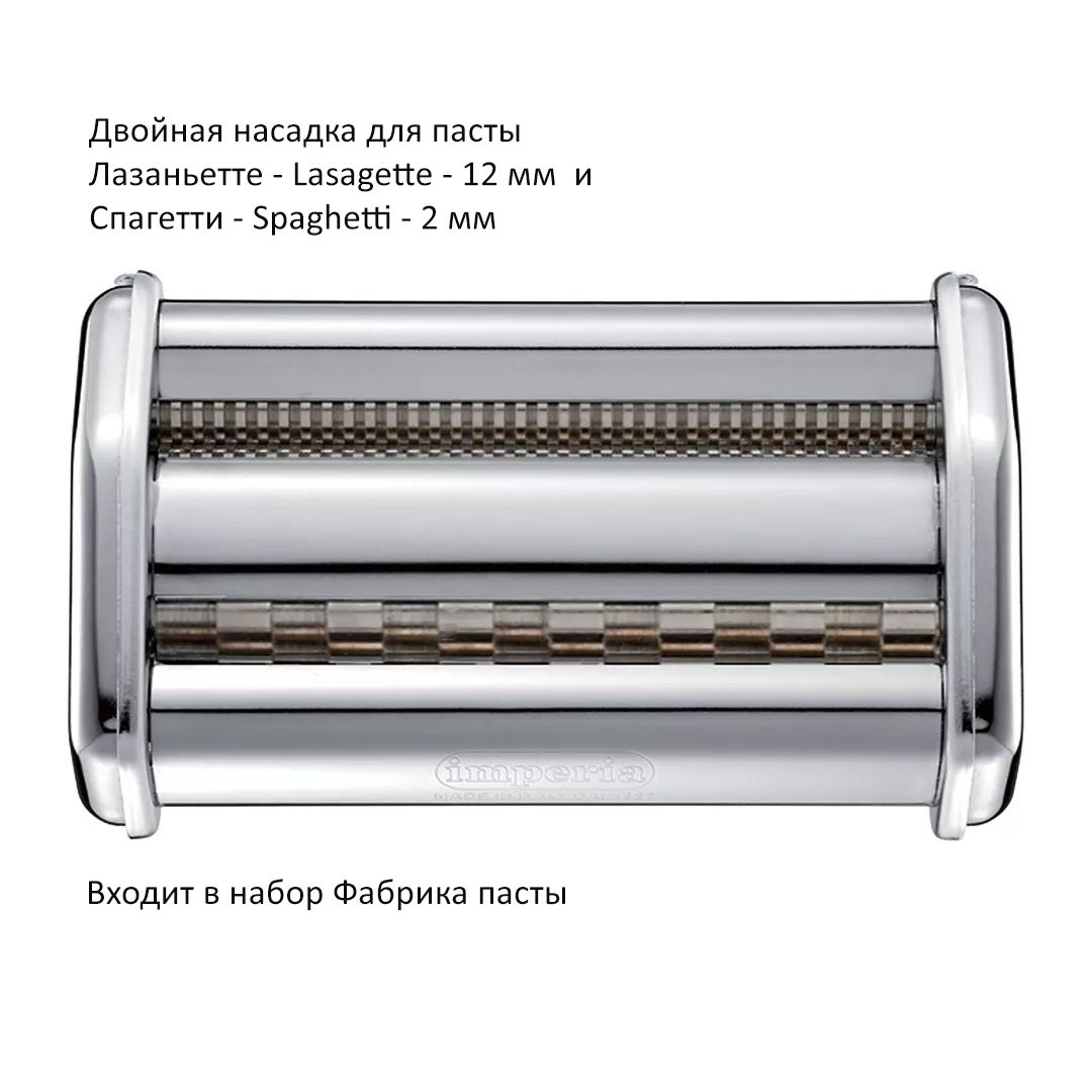 Набор для домашней пасты FABBRICA IPASTA IMPERIA
