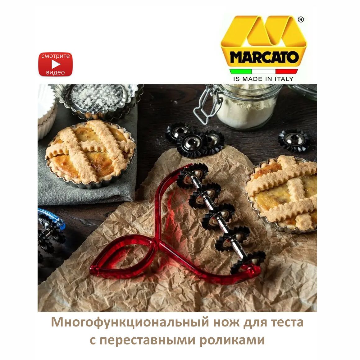 Итальянский нож для теста и пасты с переставными роликами