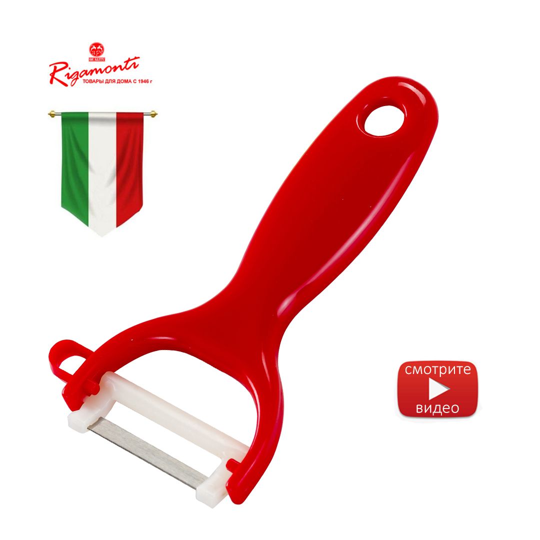 Итальянская овощечистка IL PELAFACILE