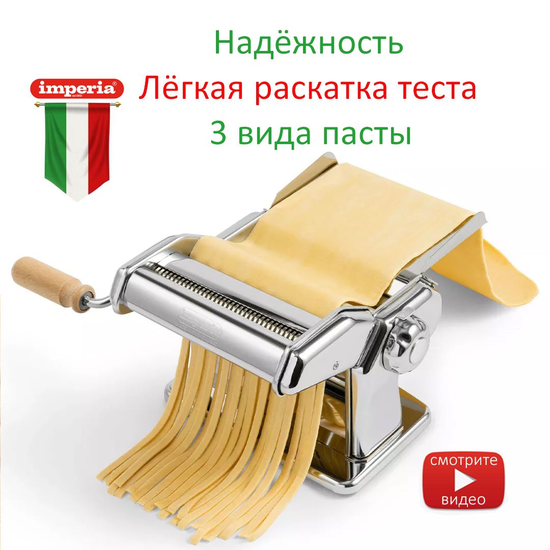 Машинка для нарезки лапши Imperia Ipasta 100