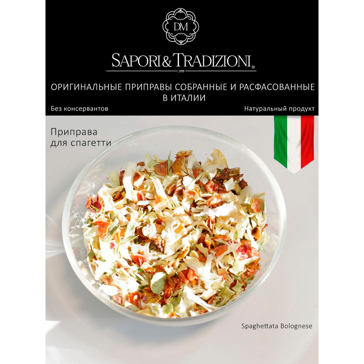 Смесь специй для пасты Болоньезе